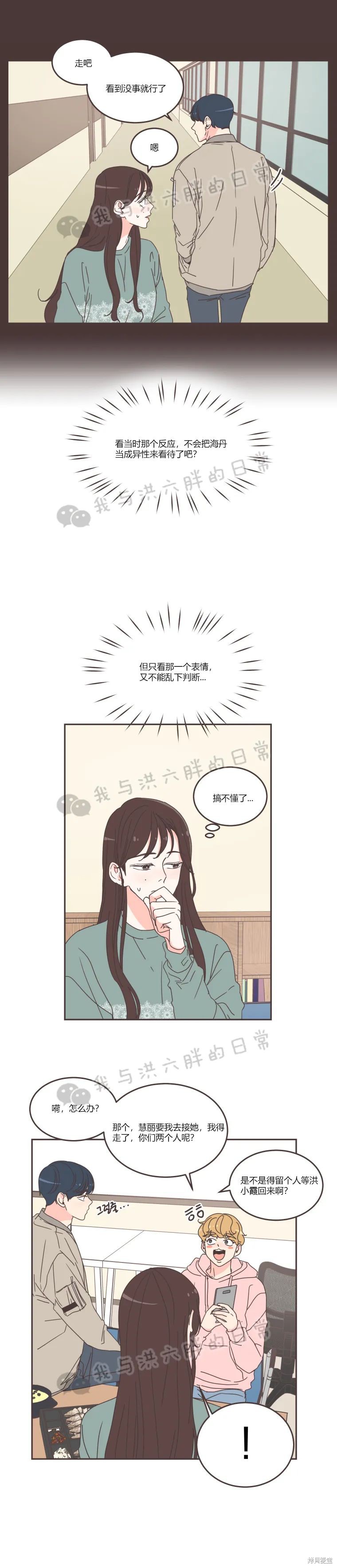 《取向狙击的他》漫画最新章节第54话免费下拉式在线观看章节第【3】张图片