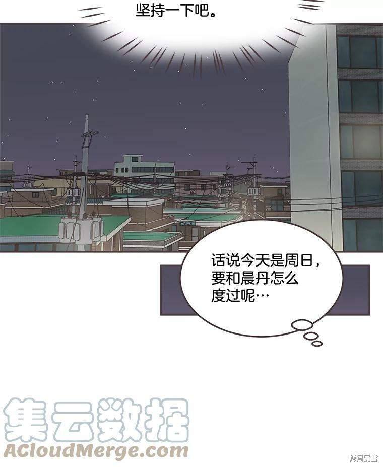 《取向狙击的他》漫画最新章节第99话免费下拉式在线观看章节第【77】张图片