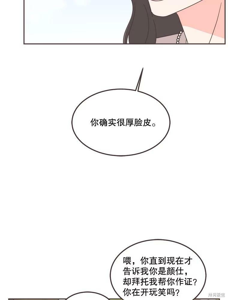 《取向狙击的他》漫画最新章节第122话免费下拉式在线观看章节第【57】张图片