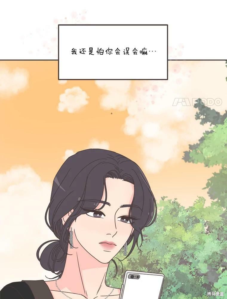 《取向狙击的他》漫画最新章节第120话免费下拉式在线观看章节第【81】张图片