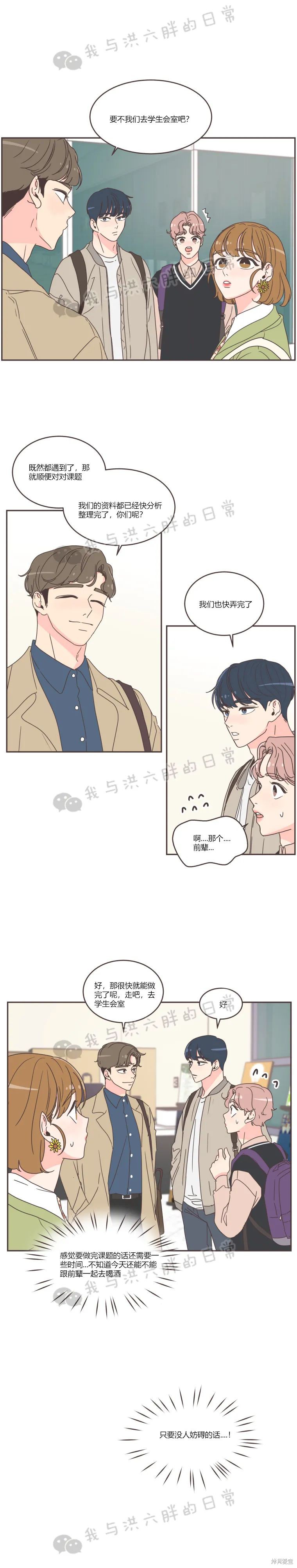 《取向狙击的他》漫画最新章节第49话免费下拉式在线观看章节第【13】张图片