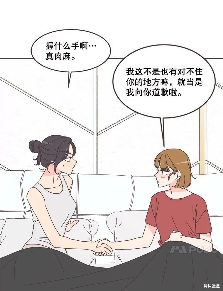 《取向狙击的他》漫画最新章节第94话免费下拉式在线观看章节第【90】张图片