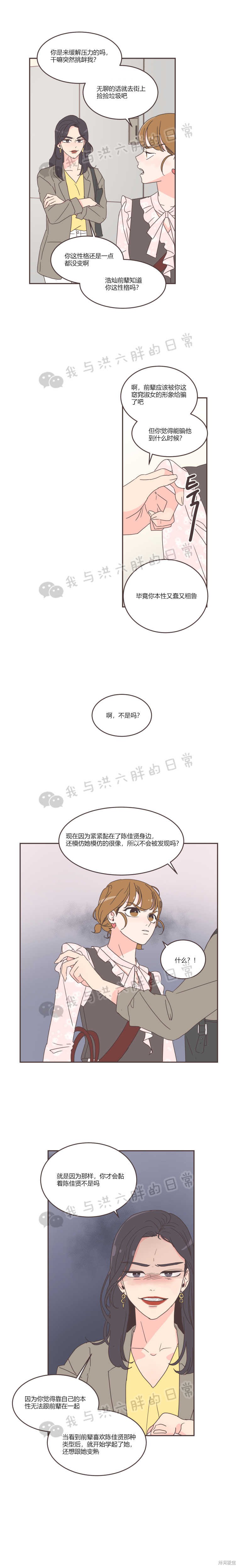 《取向狙击的他》漫画最新章节第43话免费下拉式在线观看章节第【14】张图片