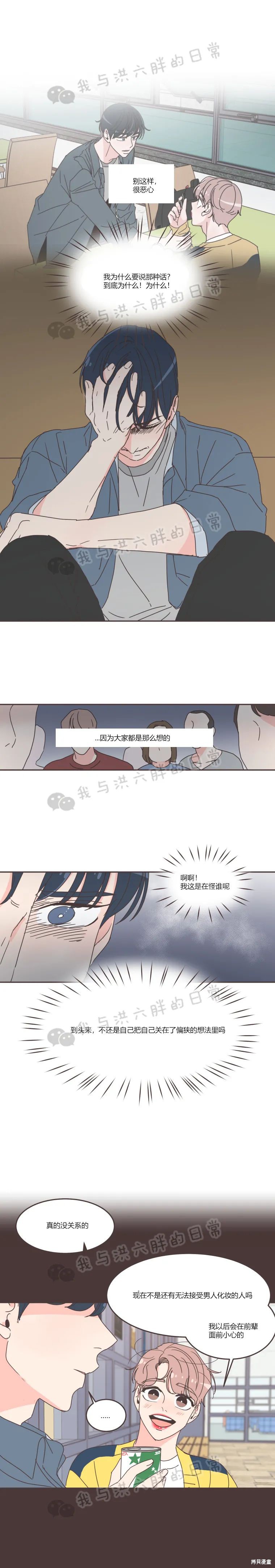 《取向狙击的他》漫画最新章节第67话免费下拉式在线观看章节第【4】张图片