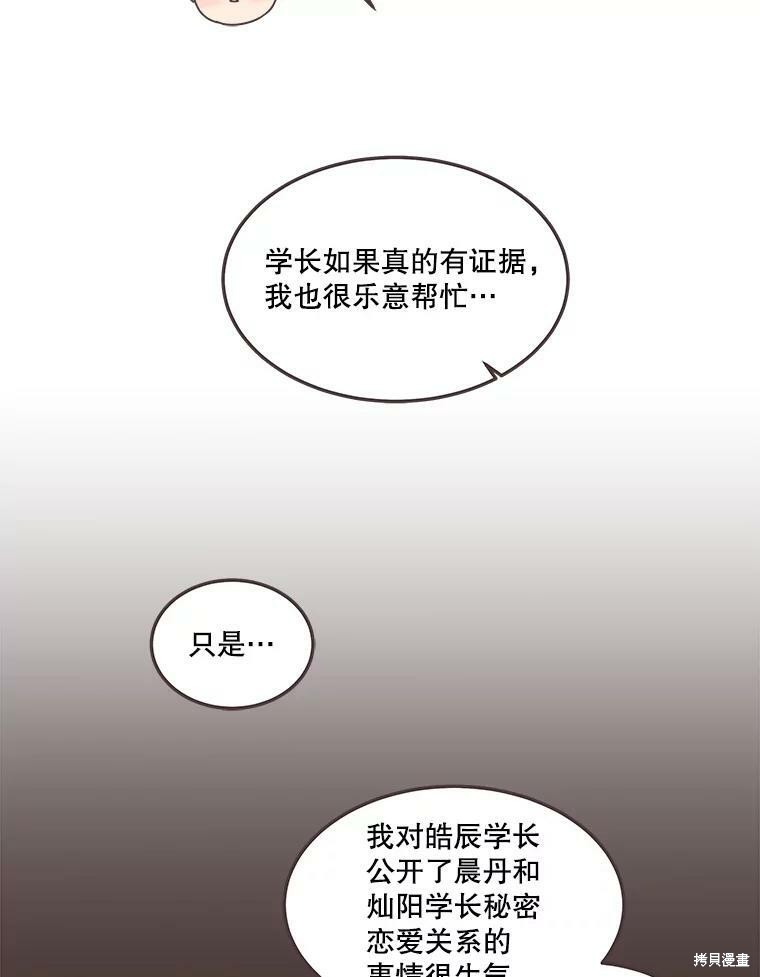 《取向狙击的他》漫画最新章节第114话免费下拉式在线观看章节第【72】张图片