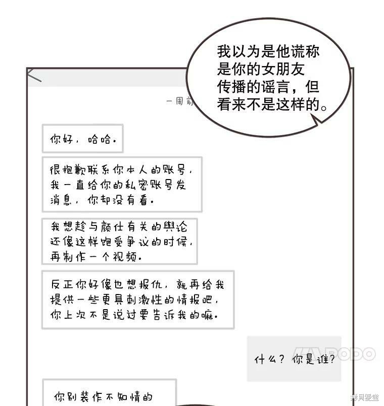 《取向狙击的他》漫画最新章节第122话免费下拉式在线观看章节第【66】张图片