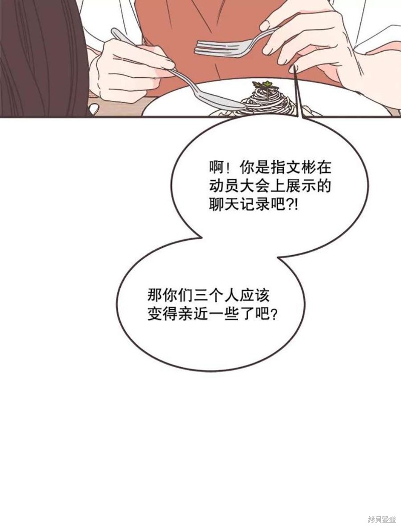 《取向狙击的他》漫画最新章节第138话免费下拉式在线观看章节第【40】张图片