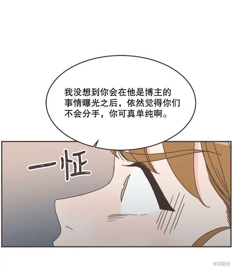 《取向狙击的他》漫画最新章节第110话免费下拉式在线观看章节第【28】张图片