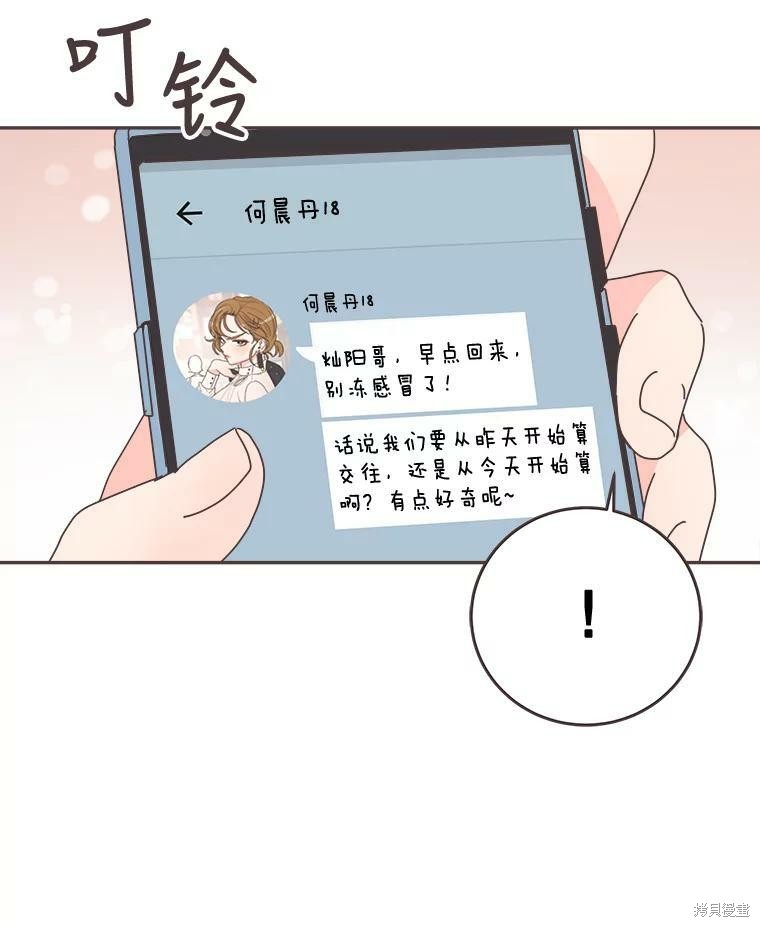 《取向狙击的他》漫画最新章节第99话免费下拉式在线观看章节第【72】张图片