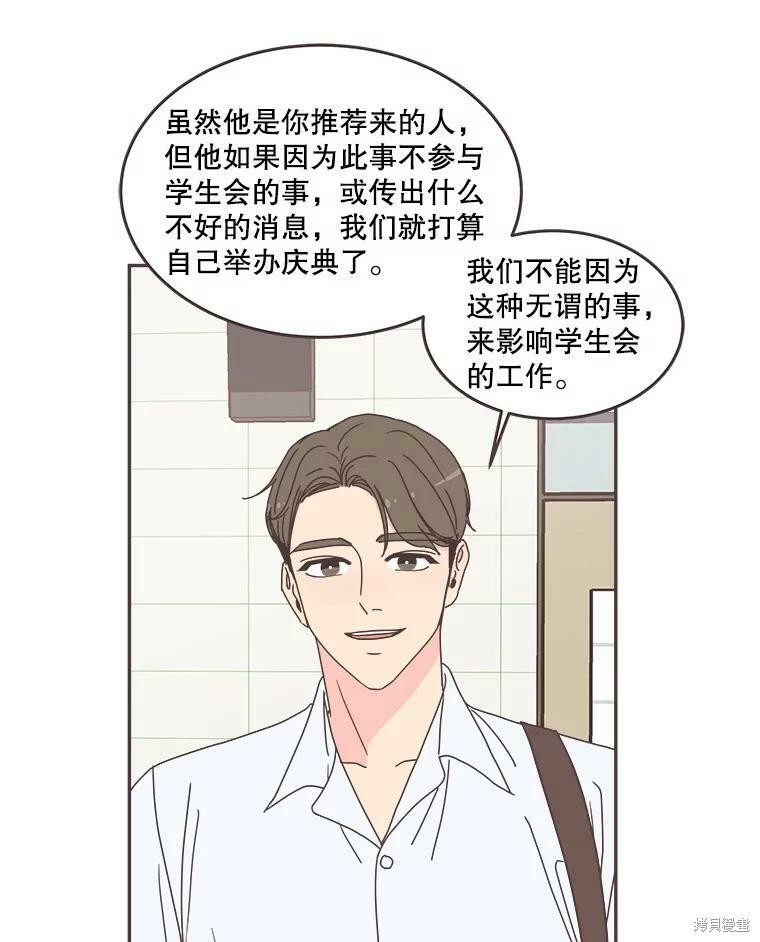 《取向狙击的他》漫画最新章节第108话免费下拉式在线观看章节第【58】张图片