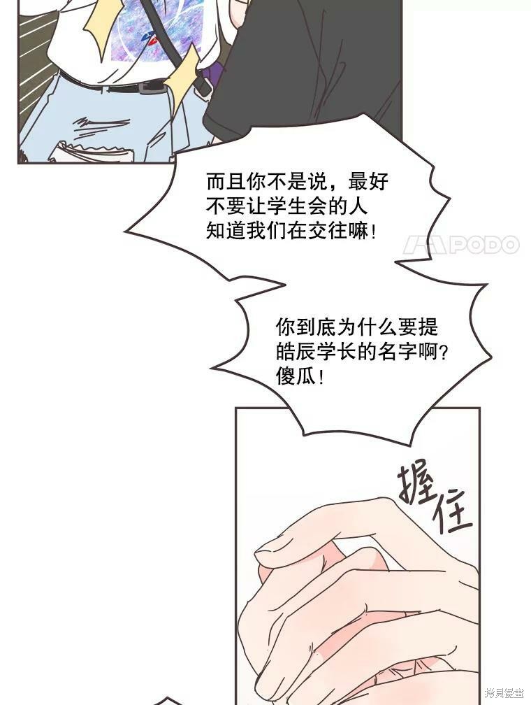 《取向狙击的他》漫画最新章节第103话免费下拉式在线观看章节第【78】张图片