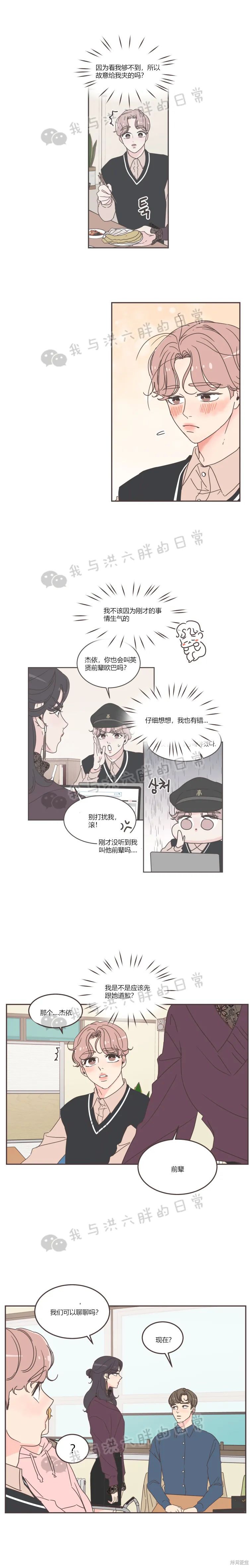 《取向狙击的他》漫画最新章节第52话免费下拉式在线观看章节第【3】张图片