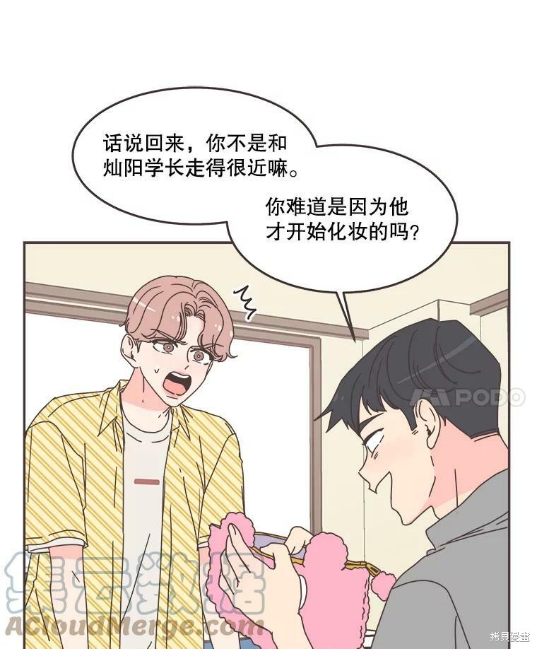 《取向狙击的他》漫画最新章节第108话免费下拉式在线观看章节第【7】张图片