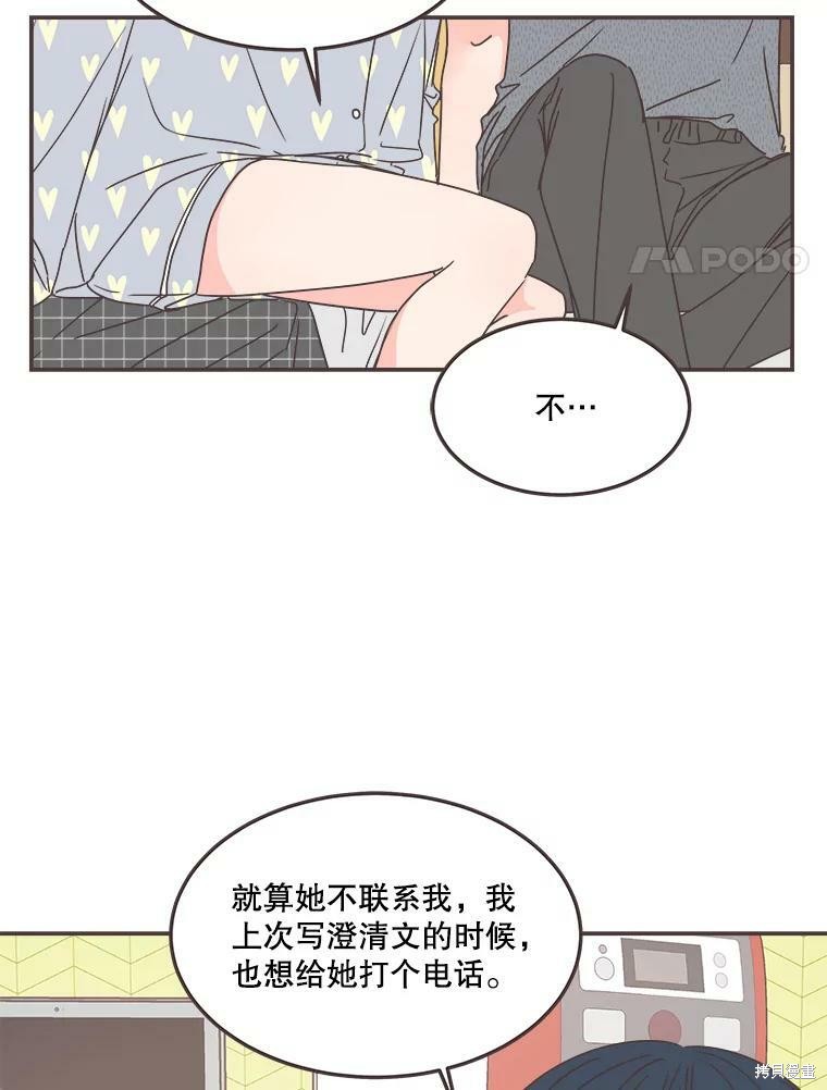 《取向狙击的他》漫画最新章节第118话免费下拉式在线观看章节第【10】张图片