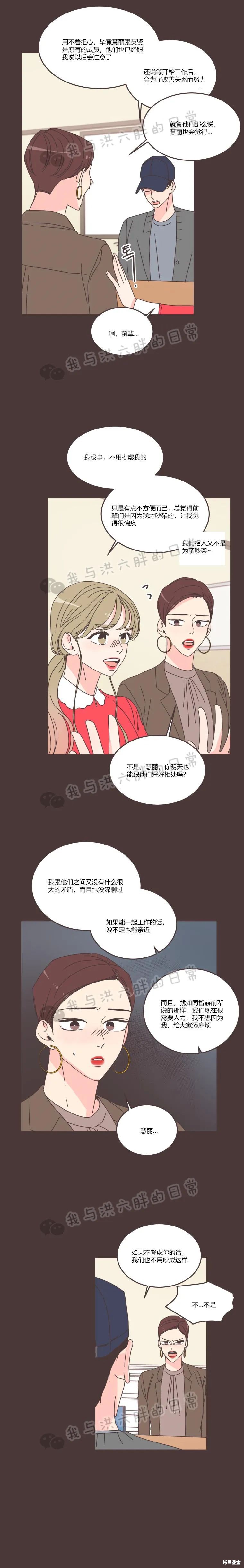 《取向狙击的他》漫画最新章节第88话免费下拉式在线观看章节第【8】张图片