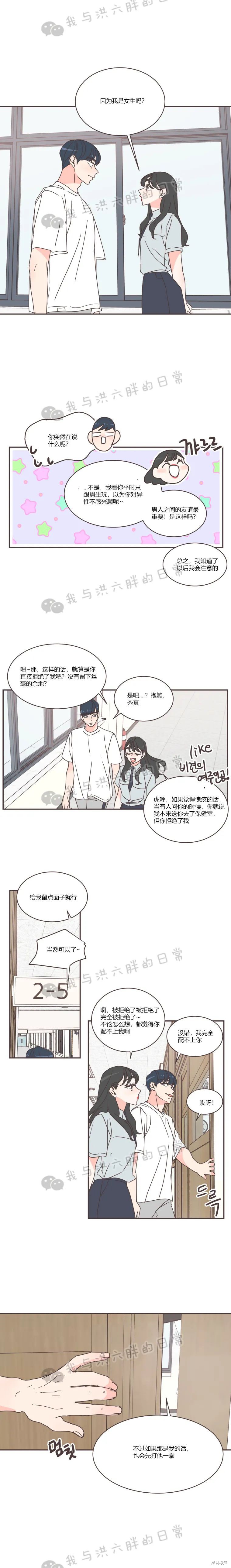 《取向狙击的他》漫画最新章节第72话免费下拉式在线观看章节第【6】张图片