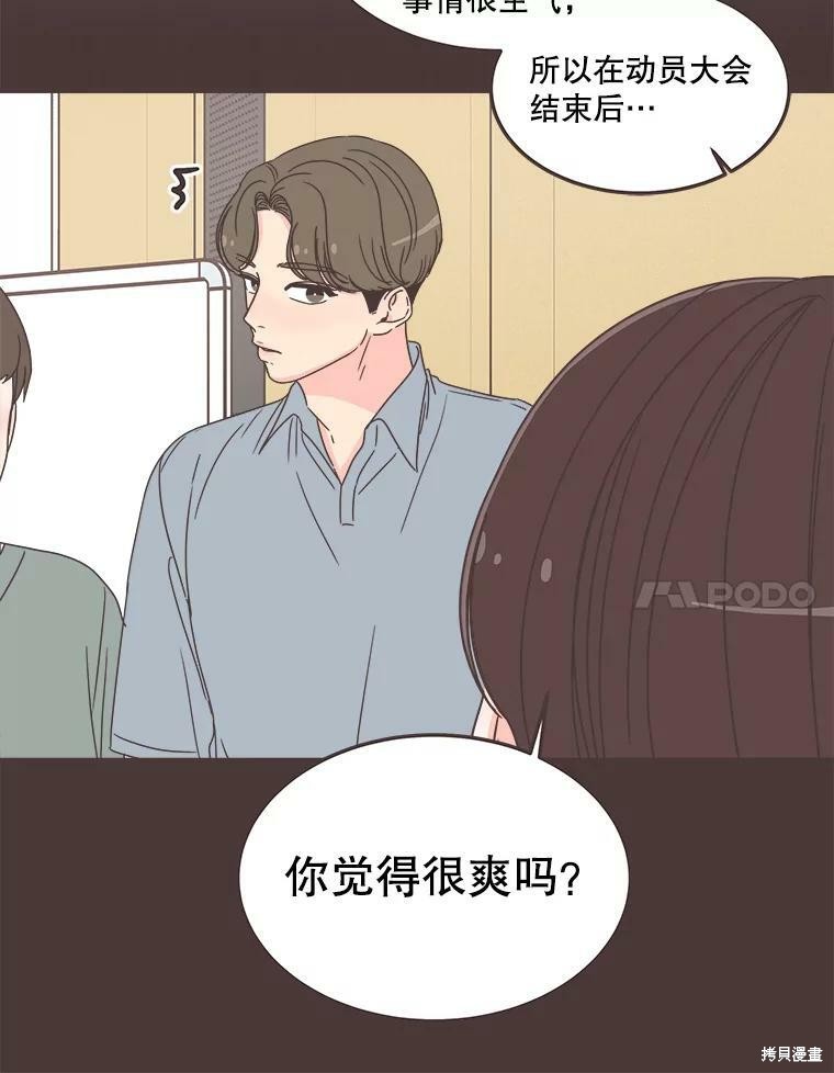 《取向狙击的他》漫画最新章节第114话免费下拉式在线观看章节第【73】张图片