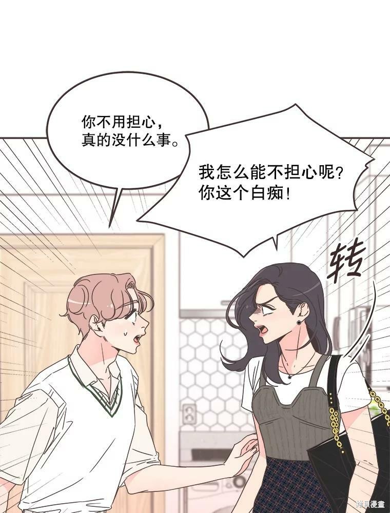 《取向狙击的他》漫画最新章节第121话免费下拉式在线观看章节第【54】张图片