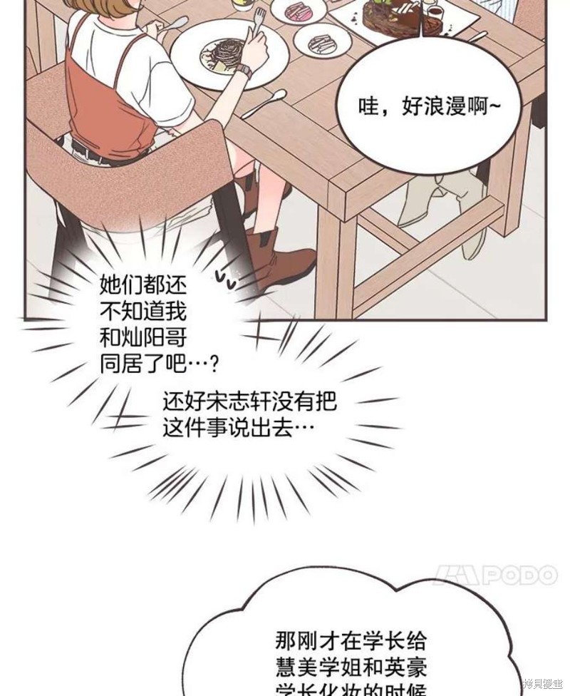 《取向狙击的他》漫画最新章节第138话免费下拉式在线观看章节第【45】张图片