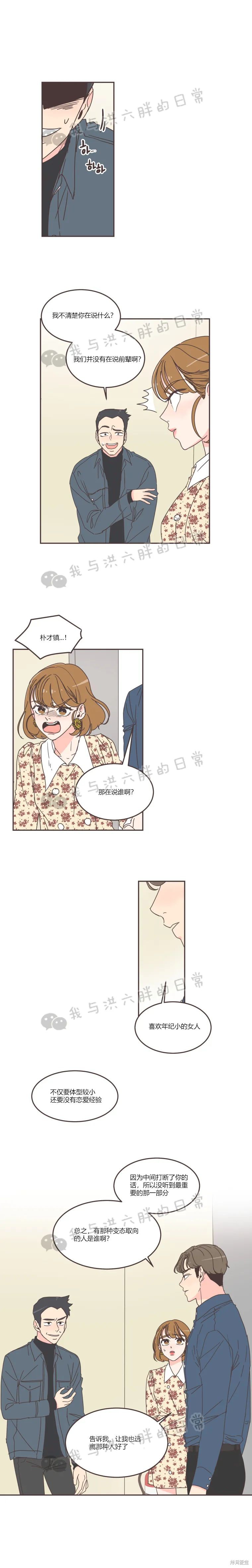 《取向狙击的他》漫画最新章节第53话免费下拉式在线观看章节第【4】张图片