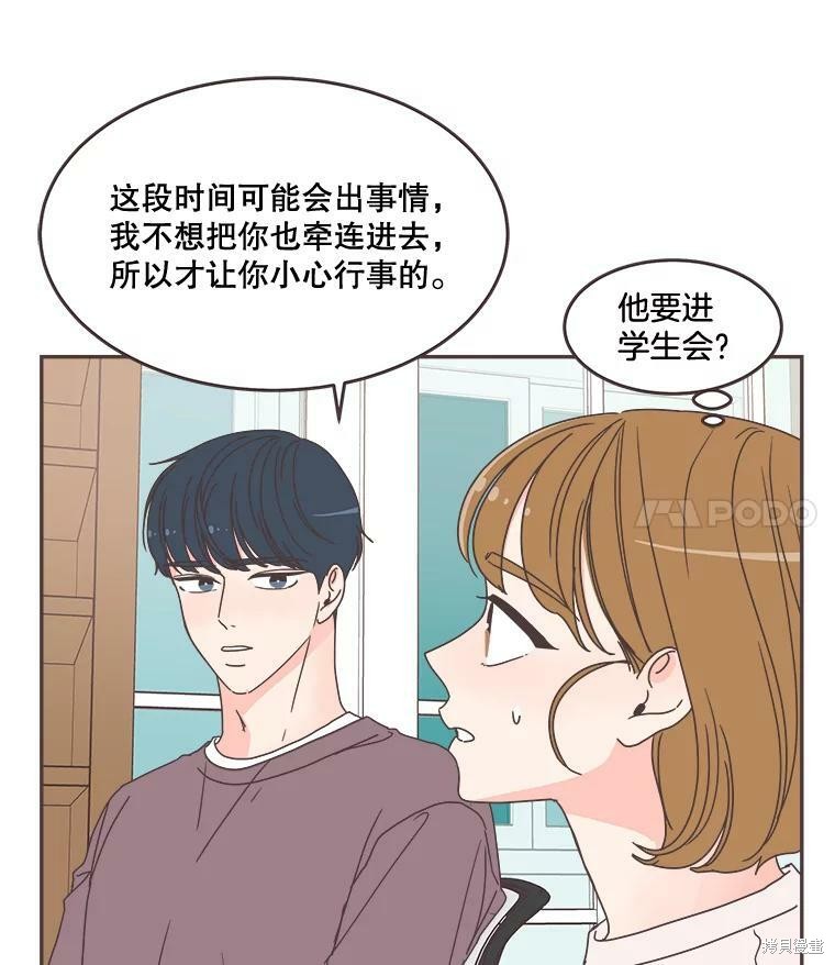 《取向狙击的他》漫画最新章节第100话免费下拉式在线观看章节第【60】张图片