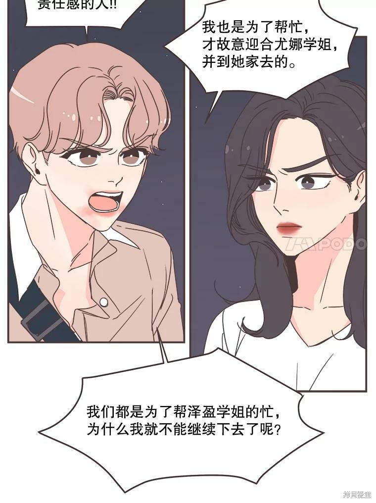 《取向狙击的他》漫画最新章节第116话免费下拉式在线观看章节第【30】张图片