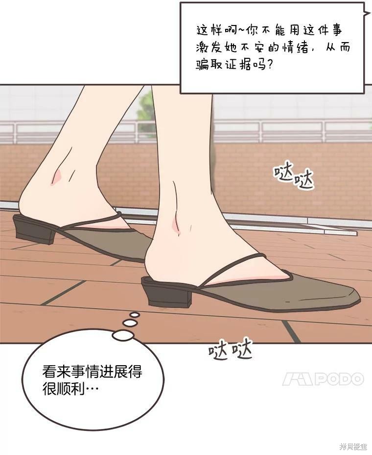 《取向狙击的他》漫画最新章节第120话免费下拉式在线观看章节第【74】张图片