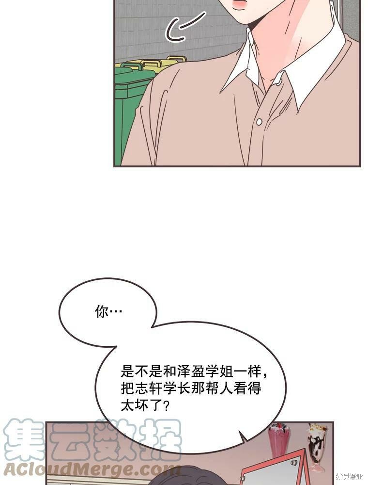 《取向狙击的他》漫画最新章节第114话免费下拉式在线观看章节第【13】张图片