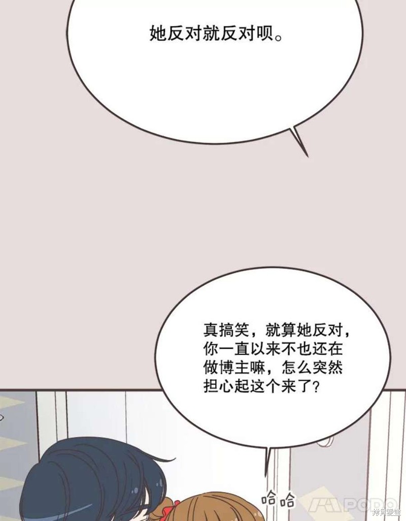 《取向狙击的他》漫画最新章节第152话免费下拉式在线观看章节第【74】张图片