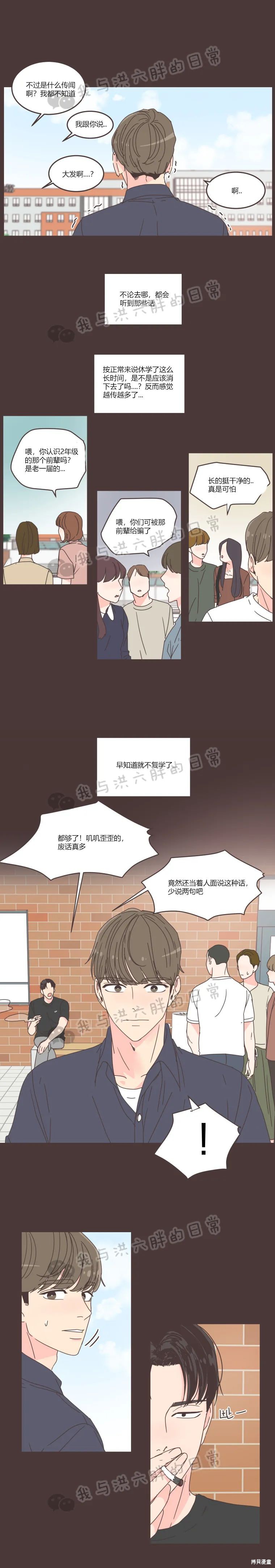 《取向狙击的他》漫画最新章节第64话免费下拉式在线观看章节第【11】张图片