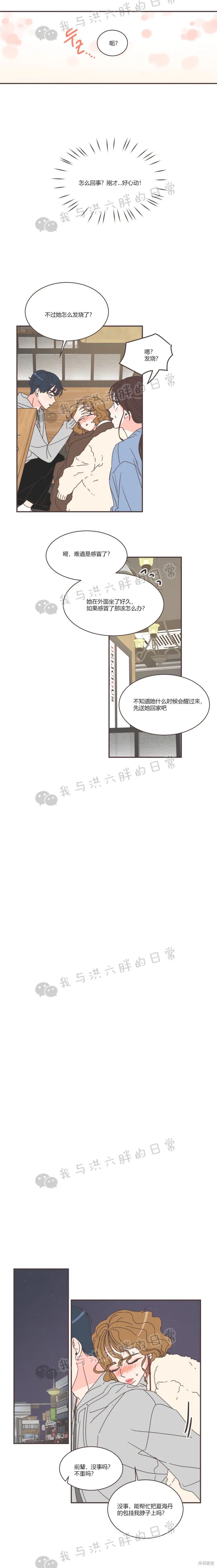 《取向狙击的他》漫画最新章节第81话免费下拉式在线观看章节第【8】张图片