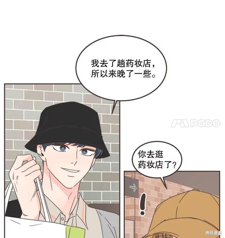 《取向狙击的他》漫画最新章节第123话免费下拉式在线观看章节第【44】张图片