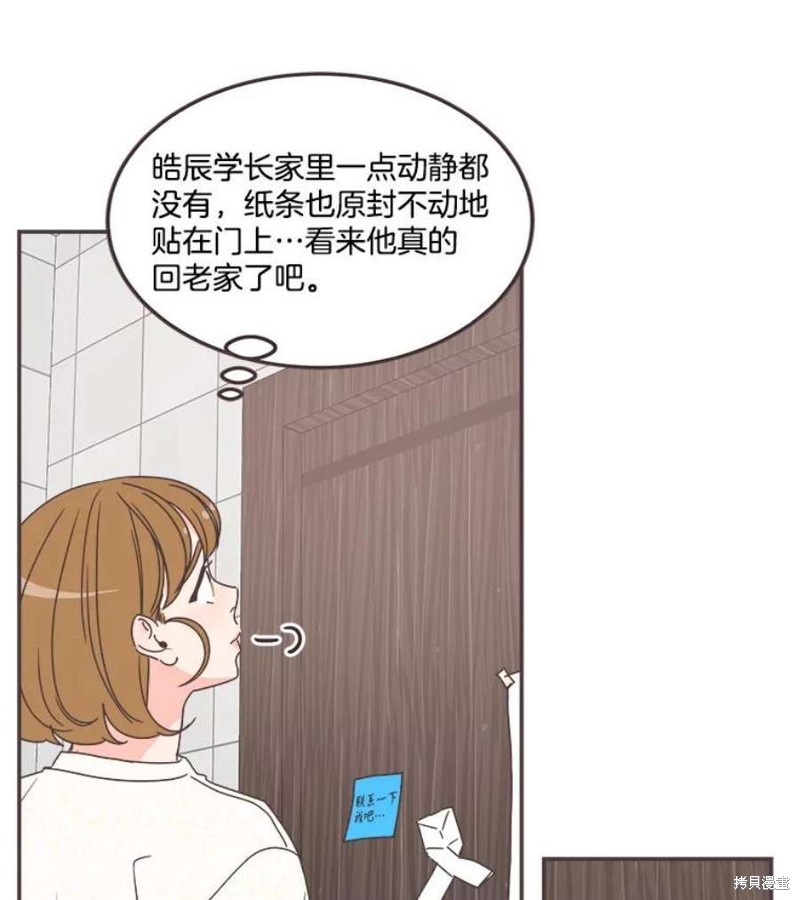 《取向狙击的他》漫画最新章节第131话免费下拉式在线观看章节第【70】张图片