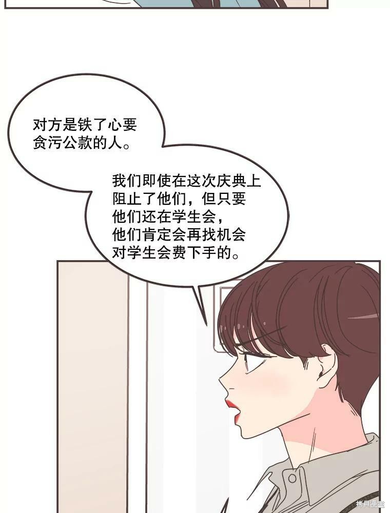 《取向狙击的他》漫画最新章节第114话免费下拉式在线观看章节第【48】张图片