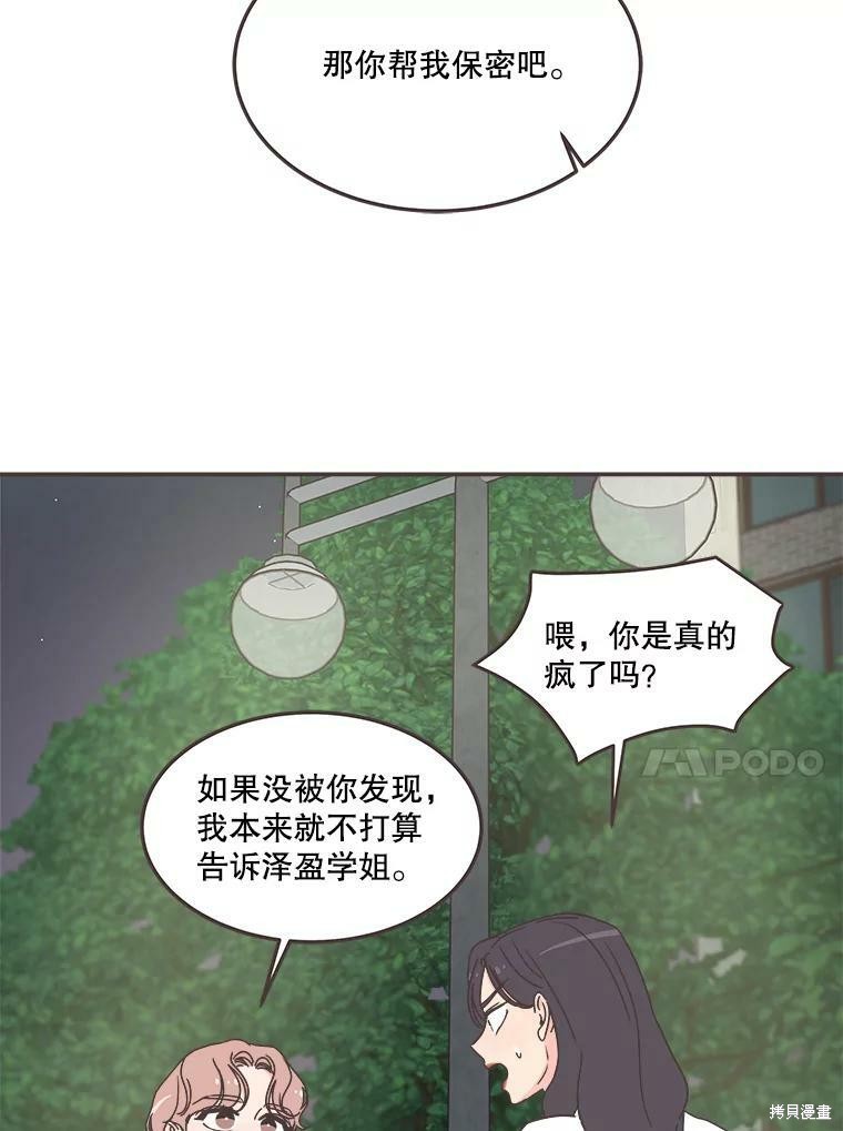 《取向狙击的他》漫画最新章节第116话免费下拉式在线观看章节第【33】张图片