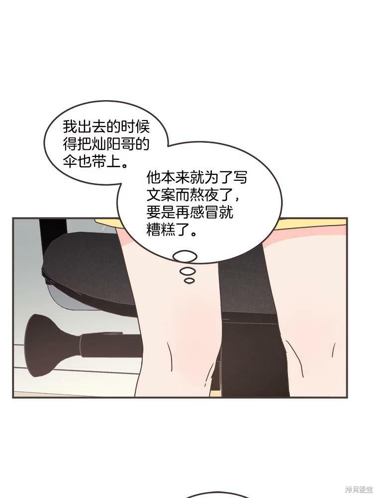 《取向狙击的他》漫画最新章节第110话免费下拉式在线观看章节第【88】张图片