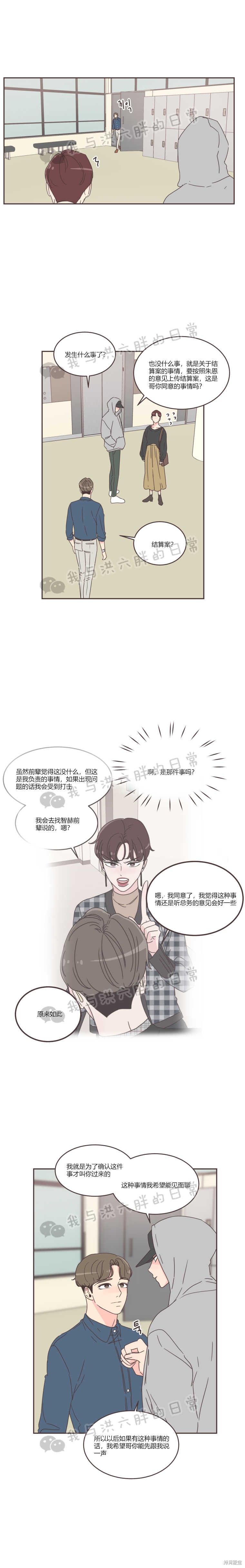 《取向狙击的他》漫画最新章节第39话免费下拉式在线观看章节第【14】张图片