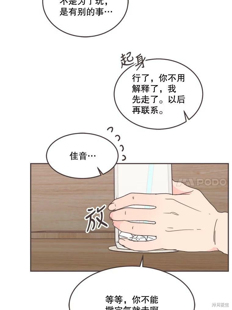 《取向狙击的他》漫画最新章节第101话免费下拉式在线观看章节第【48】张图片