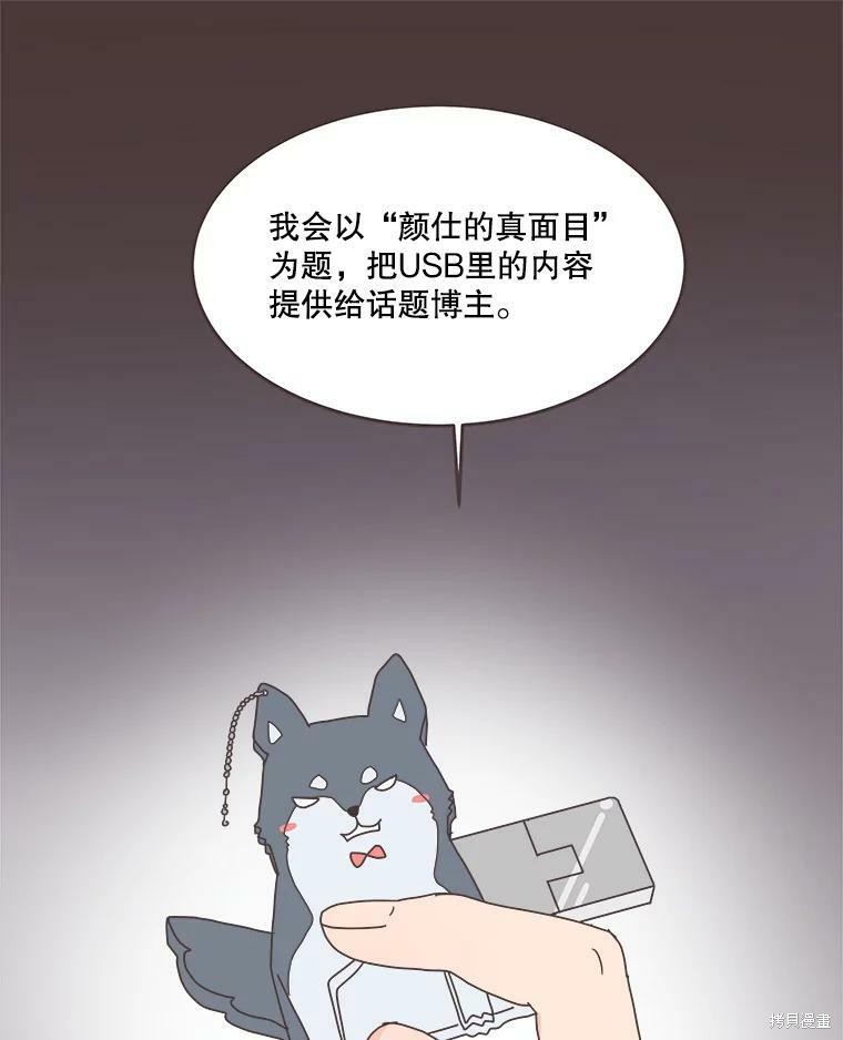 《取向狙击的他》漫画最新章节第104话免费下拉式在线观看章节第【5】张图片