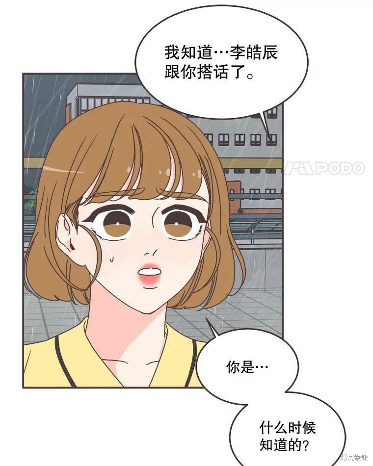 《取向狙击的他》漫画最新章节第112话免费下拉式在线观看章节第【54】张图片