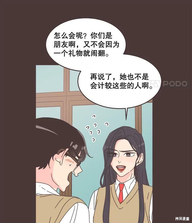 《取向狙击的他》漫画最新章节第93话免费下拉式在线观看章节第【28】张图片