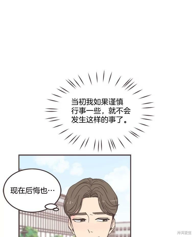 《取向狙击的他》漫画最新章节第104话免费下拉式在线观看章节第【38】张图片