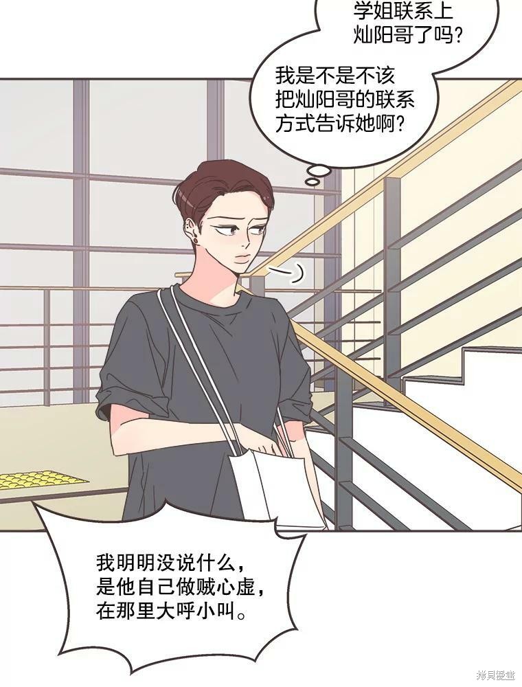 《取向狙击的他》漫画最新章节第121话免费下拉式在线观看章节第【70】张图片