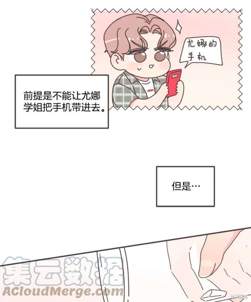 《取向狙击的他》漫画最新章节第130话免费下拉式在线观看章节第【67】张图片