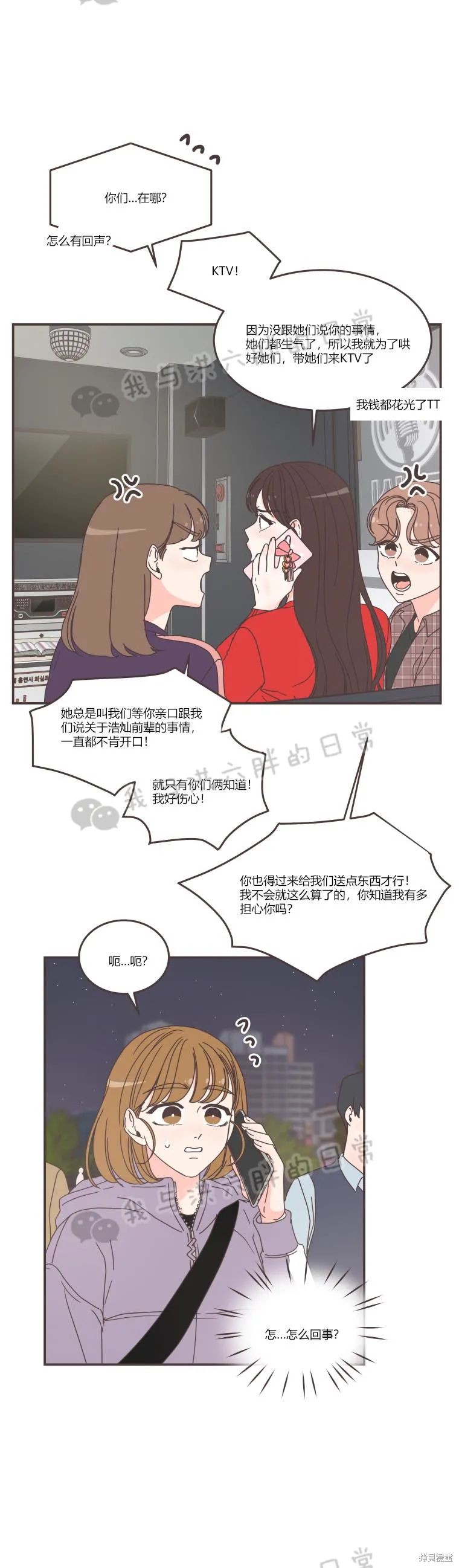 《取向狙击的他》漫画最新章节第86话免费下拉式在线观看章节第【4】张图片