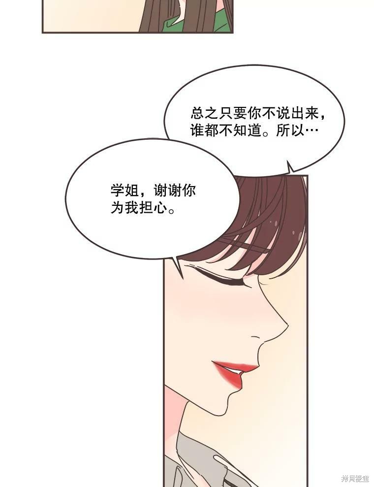 《取向狙击的他》漫画最新章节第113话免费下拉式在线观看章节第【39】张图片