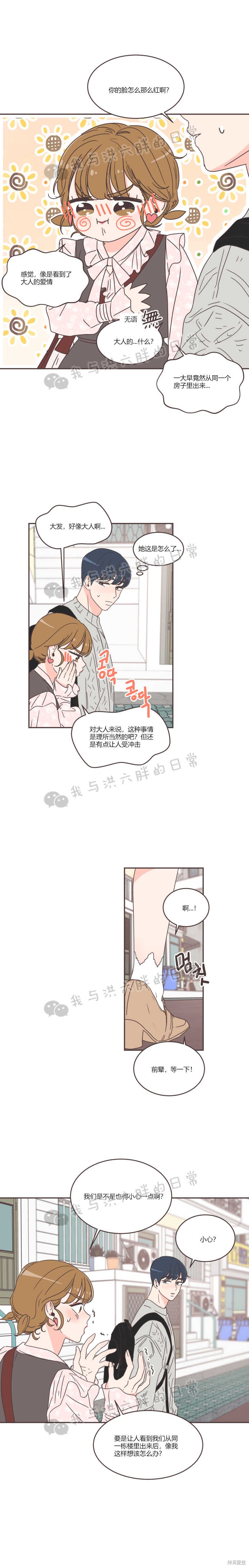 《取向狙击的他》漫画最新章节第42话免费下拉式在线观看章节第【13】张图片