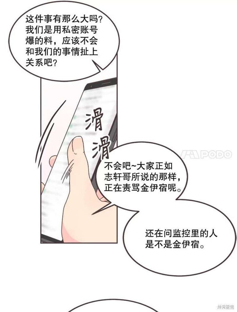 《取向狙击的他》漫画最新章节第125话免费下拉式在线观看章节第【40】张图片