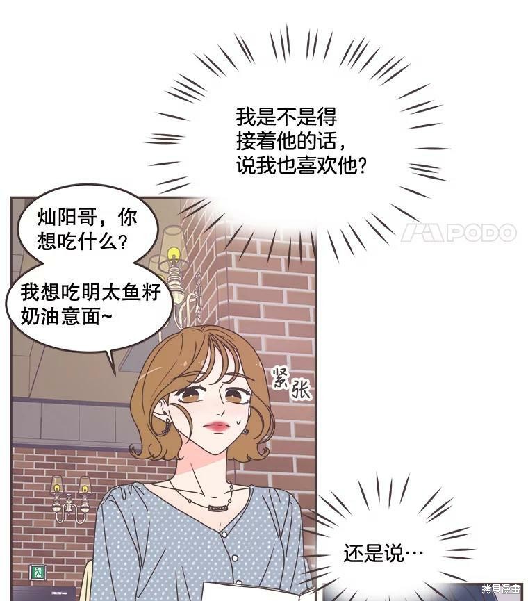 《取向狙击的他》漫画最新章节第98话免费下拉式在线观看章节第【15】张图片