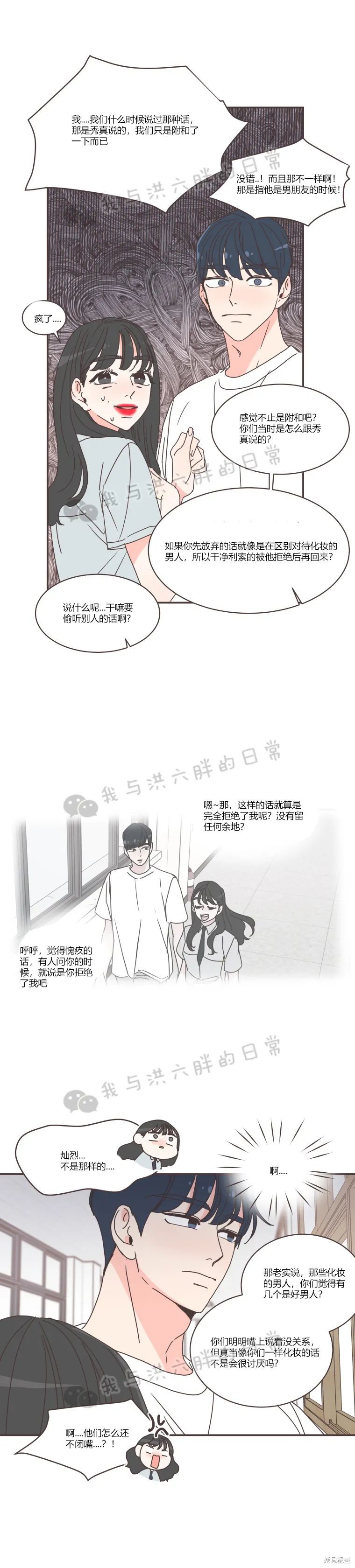 《取向狙击的他》漫画最新章节第72话免费下拉式在线观看章节第【10】张图片